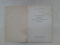 Лот: 19847985. Фото: 2. П.С.Соломкин Как Уберечь Свиней... Антиквариат