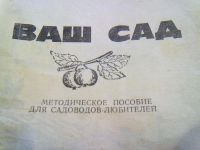 Лот: 11759076. Фото: 2. "Ваш сад". Дом, сад, досуг