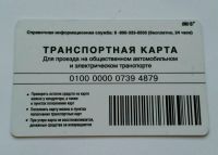 Лот: 12505214. Фото: 2. Транспортная карта. Авто, мото, водный транспорт
