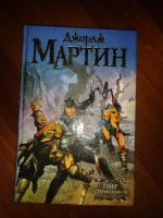 Лот: 4564664. Фото: 2. Дж. Р. Р. Мартин Пир стервятников. Литература, книги
