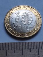Лот: 18794054. Фото: 2. (№4000) БИМ 10 рублей 2016 года... Монеты