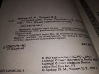 Лот: 15430651. Фото: 2. Брайдер Ю., Чадович Н., Бастионы... Литература, книги