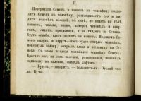 Лот: 17266317. Фото: 13. Толстой Л.Н. Чем люди живы.* 1887...
