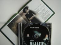 Лот: 11486316. Фото: 3. CD Валерий Меладзе - Последний... Красноярск