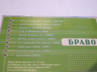 Лот: 4878081. Фото: 2. Браво - мп3 коллекция. Коллекционирование, моделизм