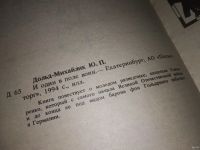 Лот: 5557514. Фото: 6. вбР/ozР И один в поле воин, Юрий...