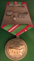 Лот: 12717036. Фото: 2. Памятная медаль Ветеран Пограничных... Значки, медали, жетоны