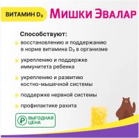 Лот: 23990242. Фото: 3. Беби Формула Мишки витамин Д3... Красноярск
