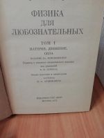 Лот: 16663117. Фото: 2. Роджерс Эрик Физика для любознательных... Наука и техника