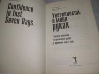 Лот: 25643823. Фото: 2. оз..вбр..(4092397) Уверенность... Общественные и гуманитарные науки