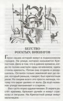 Лот: 18388634. Фото: 3. "Мушкетер и фея. Бегство рогатых... Литература, книги