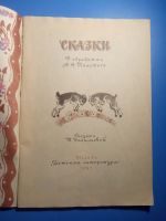 Лот: 20601870. Фото: 2. Сказки в обработке А.Толстого... Детям и родителям