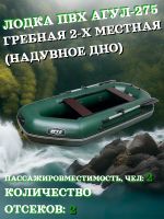 Лот: 22609735. Фото: 4. Лодка ПВХ Агул-275 НД гребная... Красноярск