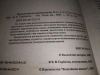 Лот: 19081059. Фото: 2. Практическая кардиология В 2-х... Медицина и здоровье