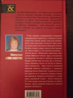 Лот: 12203236. Фото: 2. Наталья Александрова: Медальон... Литература, книги