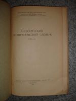 Лот: 5245518. Фото: 2. Англо-русский лесотехнический... Справочная литература