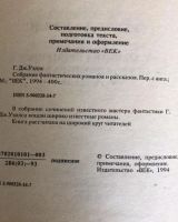 Лот: 19035500. Фото: 5. Герберт Уэллс