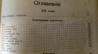 Лот: 19948950. Фото: 20. Д.Н. Мамин-Сибиряк. Полное собрание...