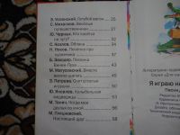 Лот: 12143607. Фото: 3. Я играю на гармошке. Литература, книги