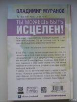 Лот: 13723945. Фото: 2. Муранов Владимир. Ты можешь быть... Общественные и гуманитарные науки
