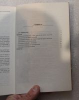 Лот: 22569178. Фото: 5. Генри Э. Дьюдени. 520 головоломок...