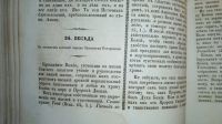 Лот: 24979936. Фото: 15. Слова и речи Синодального члена...