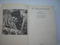 Лот: 18547708. Фото: 2. Дым отечества К. Паустовский. Литература, книги