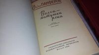 Лот: 7637511. Фото: 4. ок...Федор Панферов. Собрание...
