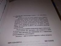 Лот: 13955904. Фото: 2. Панкеев Иван, Энциклопедия этикета... Общественные и гуманитарные науки