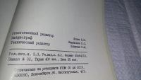 Лот: 11108107. Фото: 5. Яненко Николай Николаевич Библиографический...