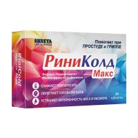 Лот: 25255793. Фото: 2. Риниколд Макс таб. №20. Медицина