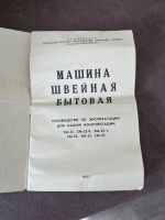Лот: 18918283. Фото: 3. Швейная машинка. Бытовая техника