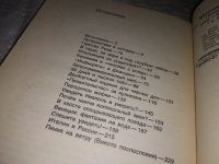 Лот: 11899140. Фото: 9. оз...Пиния на ветру. Очерки о...
