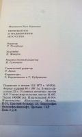 Лот: 18669344. Фото: 7. "Малая история искусств",1973...