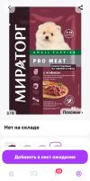 Лот: 24581104. Фото: 2. Корм влажный для щенков ( разный... Животные и уход