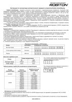 Лот: 19862891. Фото: 3. Зарядное устройство Robiton Smart... Бытовая техника