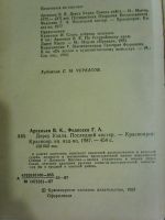 Лот: 16930880. Фото: 3. Владимир Арсеньев- Дерсу Узала... Красноярск