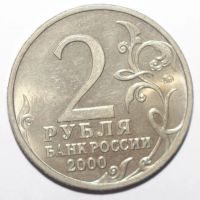 Лот: 18587478. Фото: 2. 2 рубля 2000 год. Тула. Монеты