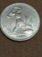 Лот: 24642649. Фото: 3. 50 копеек 1924 г. ТР. СССР. Отличный... Коллекционирование, моделизм