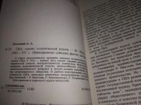 Лот: 21521153. Фото: 2. (1092358)Кокошин А. А. США: кризис... Общественные и гуманитарные науки