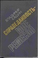 Лот: 4048550. Фото: 3. Владимир Кашин - "Справедливость... Красноярск