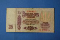 Лот: 4065524. Фото: 2. Банкнота 25 рублей 1961 год... Банкноты