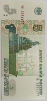 Лот: 25360765. Фото: 2. 5 рублей 1997 год Красивый номер... Банкноты