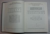 Лот: 12819585. Фото: 4. Экономическая энциклопедия Политическая... Красноярск