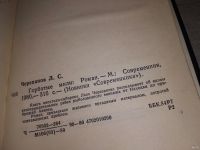 Лот: 13970304. Фото: 2. (10092365)Черепанов Л.С., Горбатые... Литература, книги
