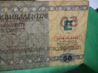 Лот: 18941064. Фото: 5. Местные боны.50 эквивалентов.Хим...