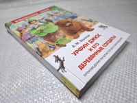 Лот: 25279979. Фото: 2. Oz wbЮ (4092338) Урфин Джюс и... Литература, книги