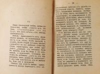 Лот: 20068651. Фото: 5. Сочинение члена французской Академии...