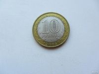Лот: 9258410. Фото: 2. 10 рублей 2008 г - Приозерск... Монеты