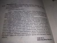 Лот: 4794926. Фото: 7. А.Маринина, Смерть как искусство...